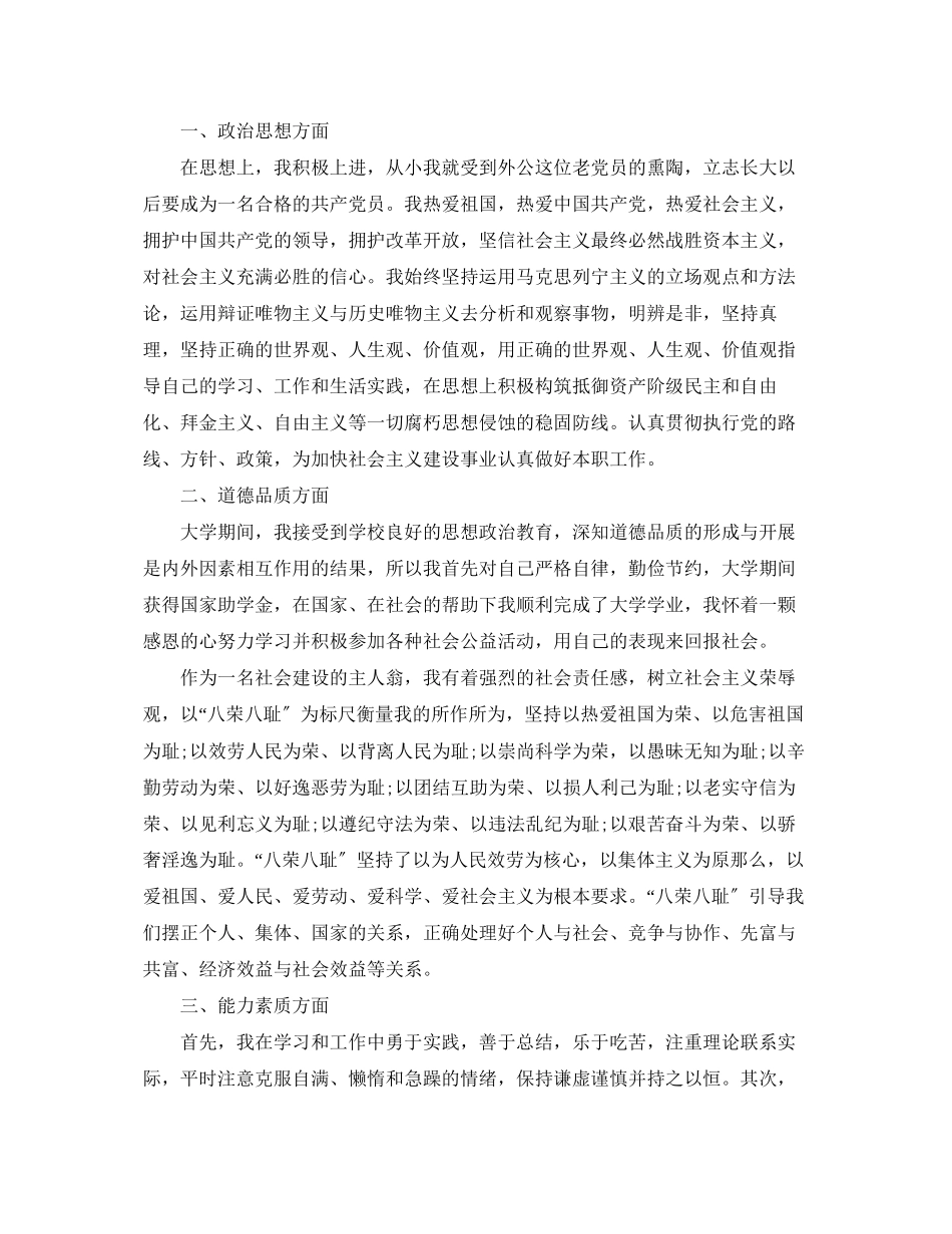 2023年公务员政审个人总结报告.docx_第3页