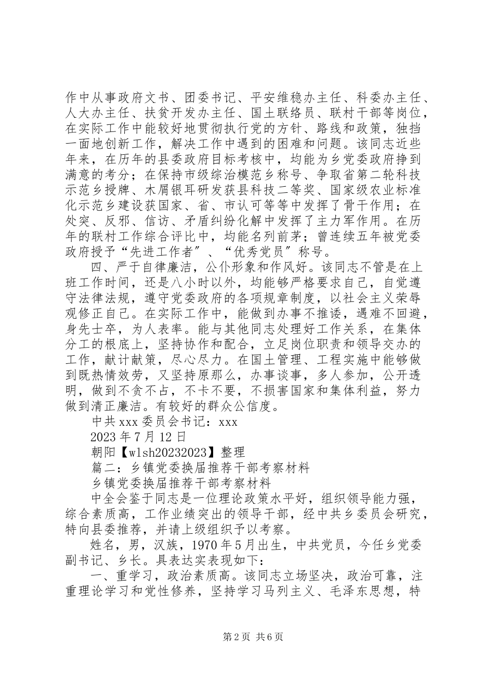2023年公务员推荐为正科级领导干部报告.docx_第2页
