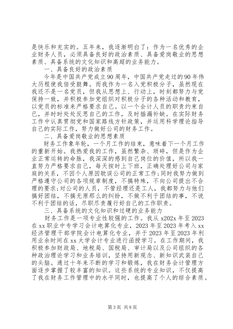 2023年公务员晋升述职报告.docx_第3页