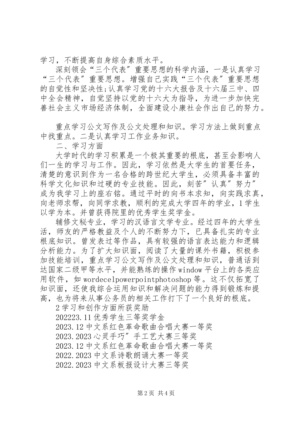 2023年公务员政审工作报告.docx_第2页