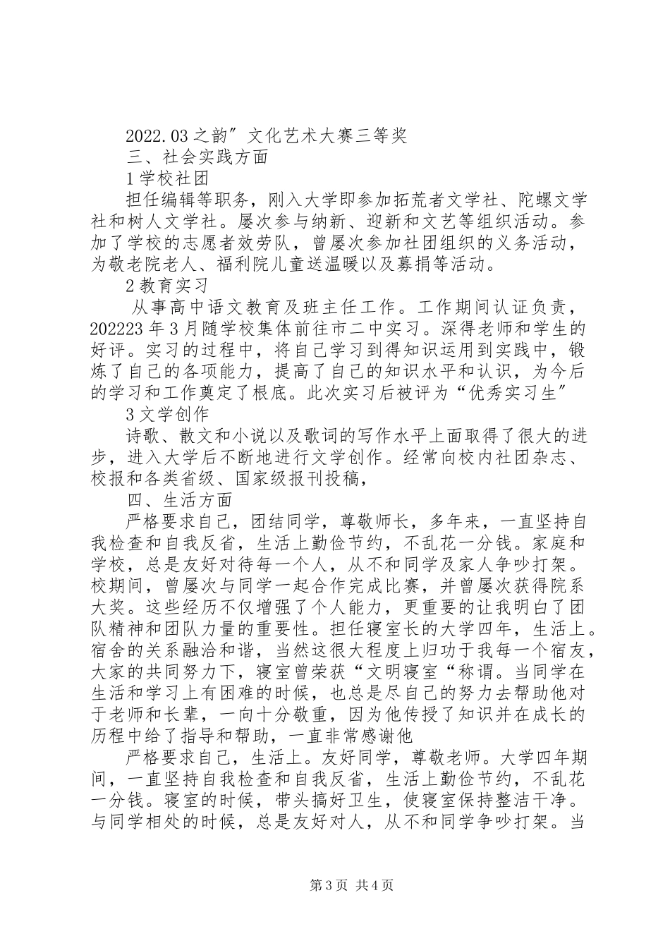 2023年公务员政审工作报告.docx_第3页