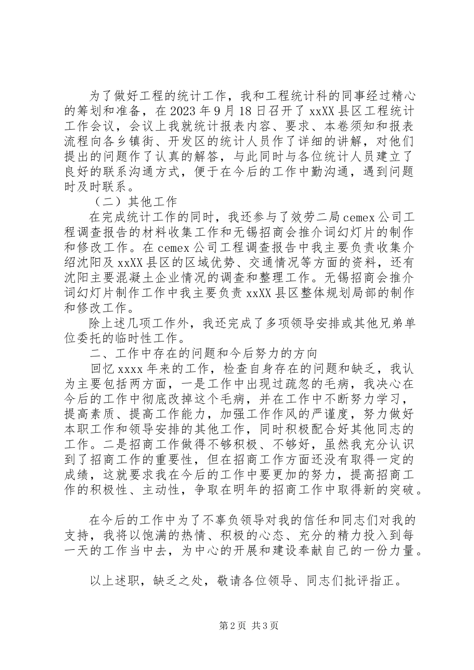 2023年公务员某年述职报告某年字2.docx_第2页