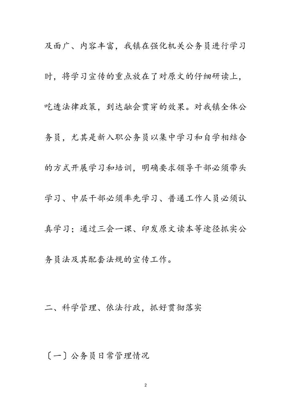 2023年公务员法及政策法规贯彻执行自查报告范文.doc_第2页