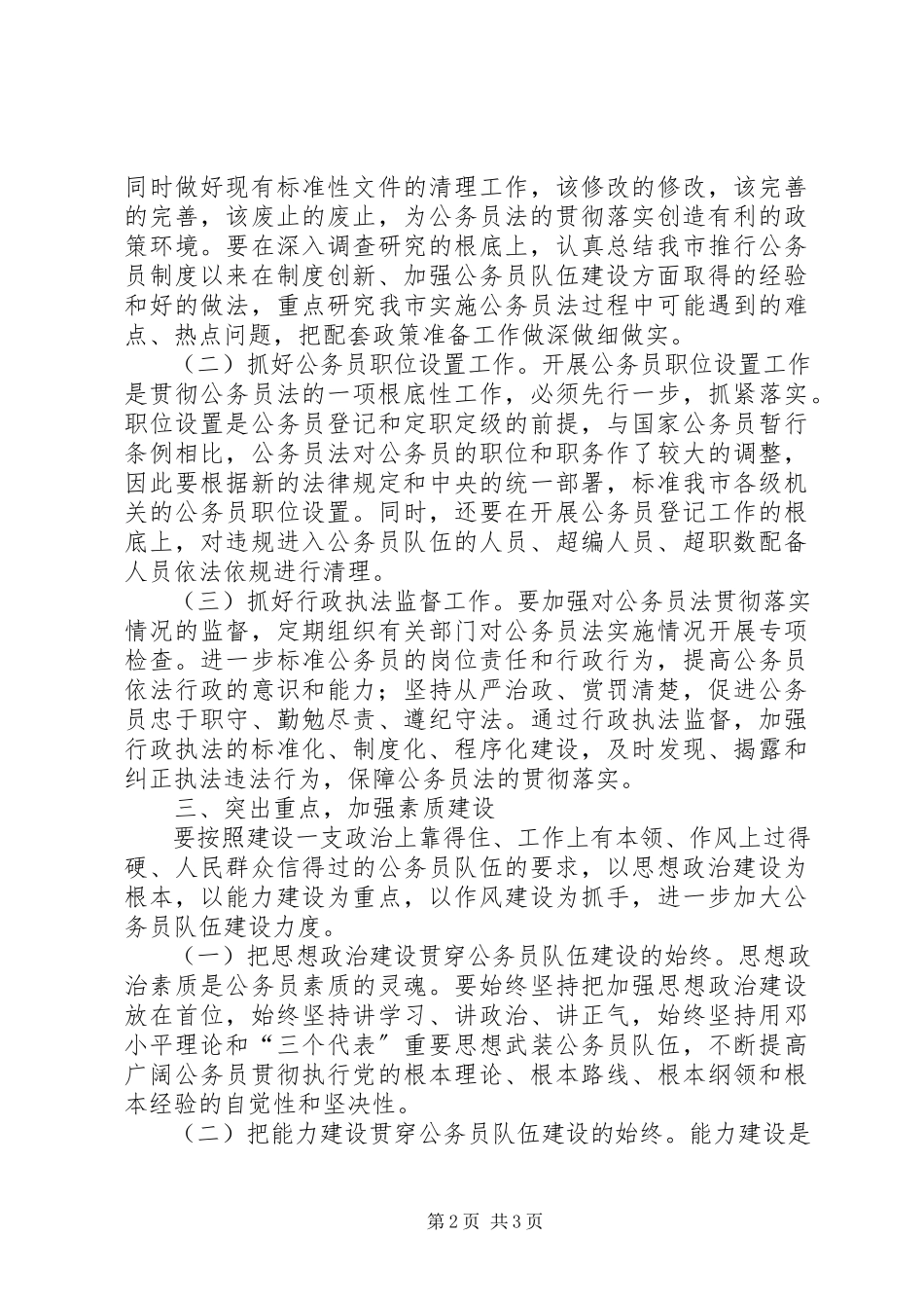 2023年公务员法调研报告.docx_第2页
