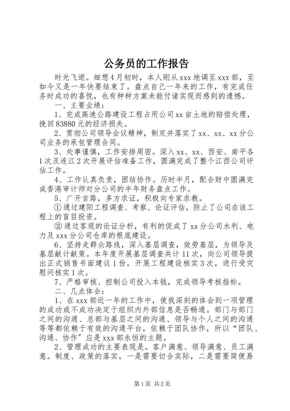2023年公务员的工作报告.docx_第1页