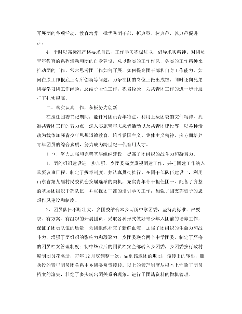 2023年公务员的政治思想总结报告.docx_第2页