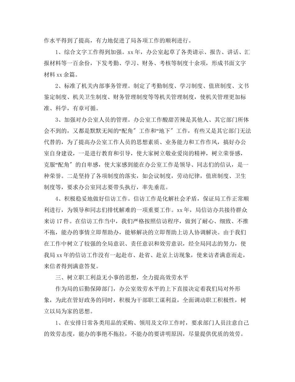 2023年公务员终个人总结报告.docx_第2页