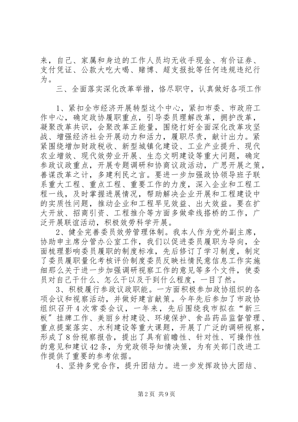 2023年公务员终述职报告.docx_第2页