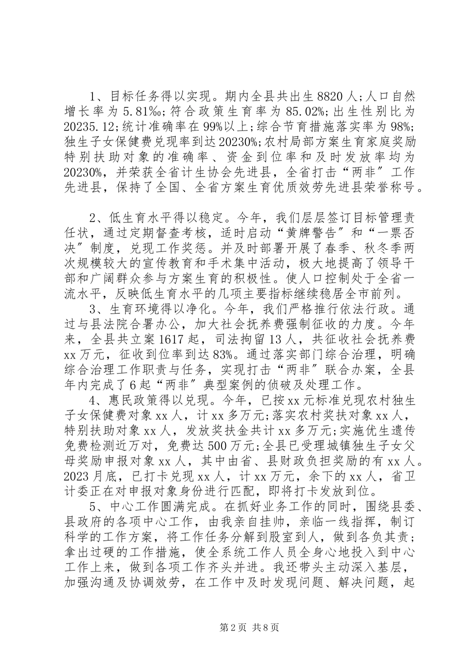 2023年公务员终述职述廉报告.docx_第2页
