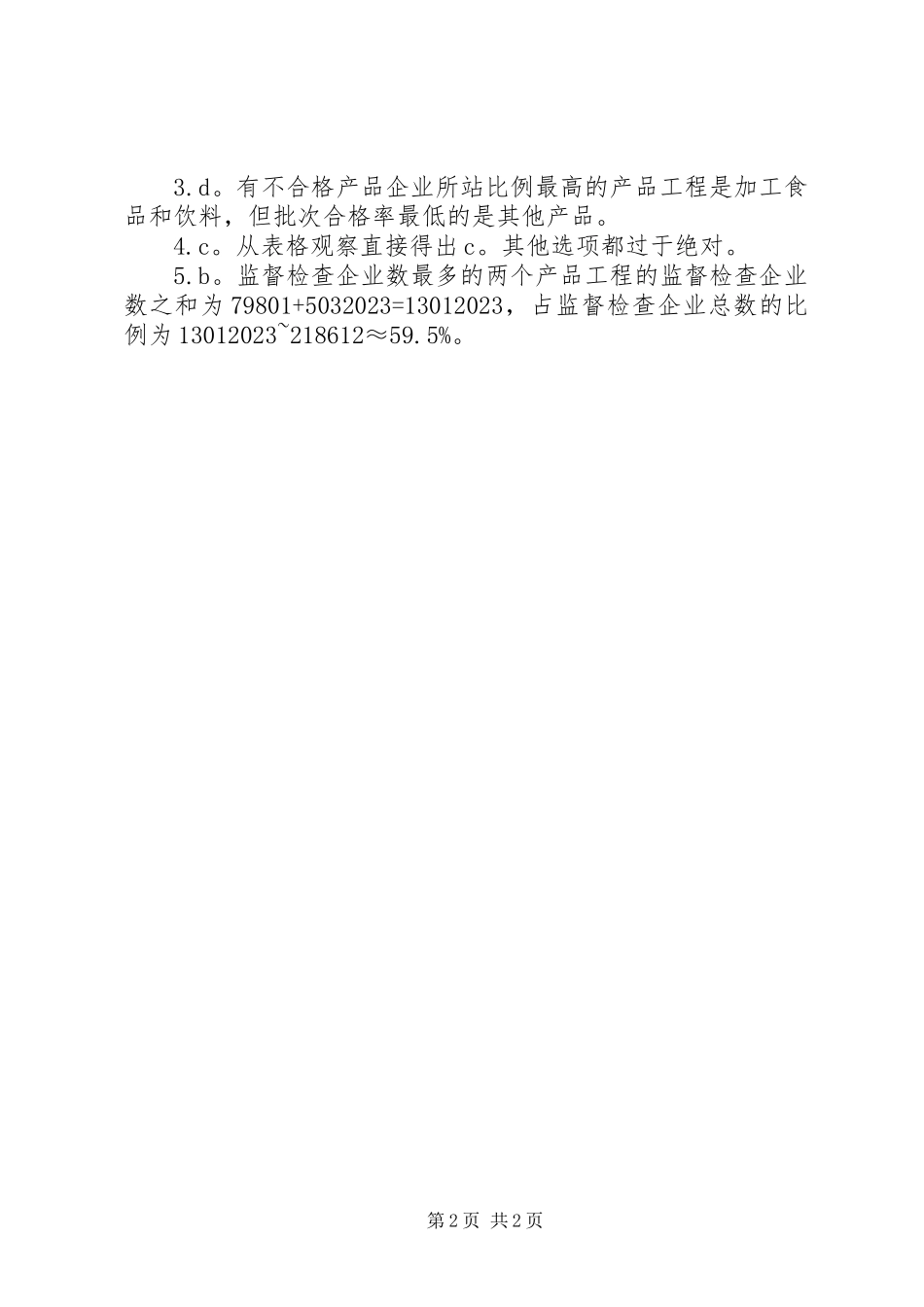 2023年公务员网资料分析学习及精解.docx_第2页