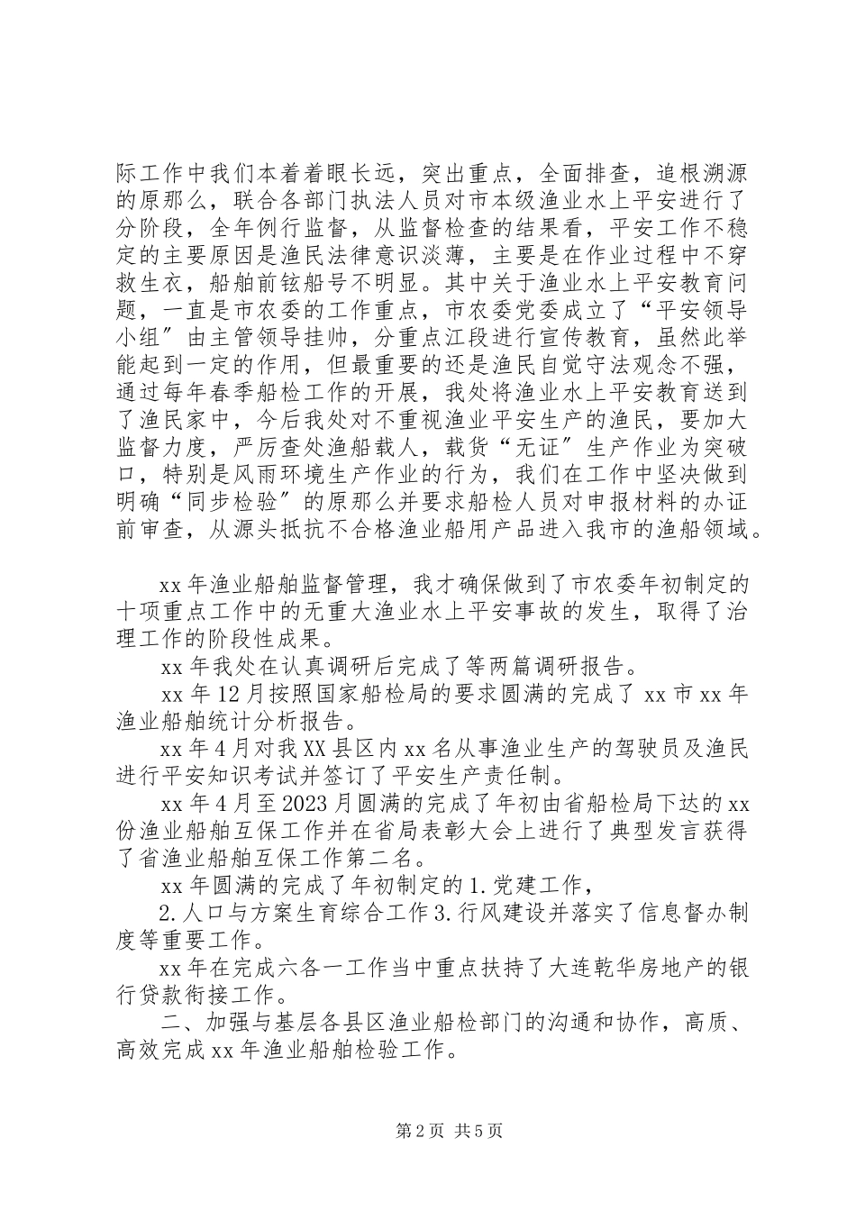 2023年公务员终述职报告字.docx_第2页