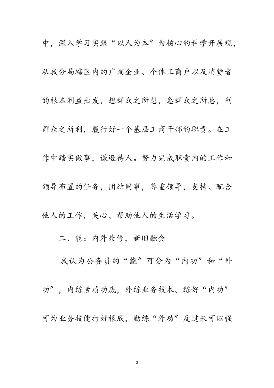 2023年公务员考核履职报告范文.doc_第3页