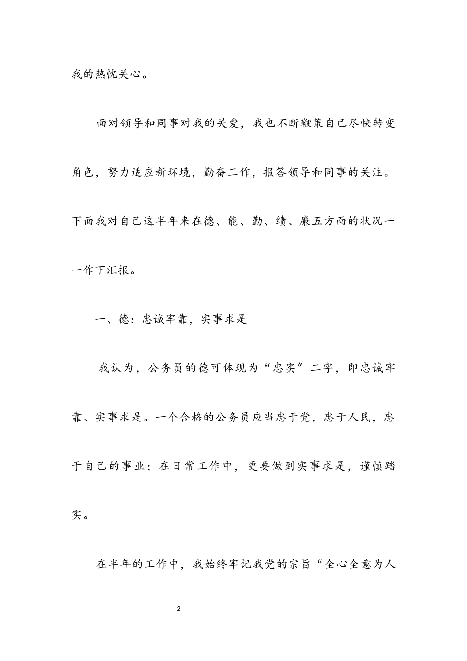 2023年公务员考核履职报告.docx_第2页