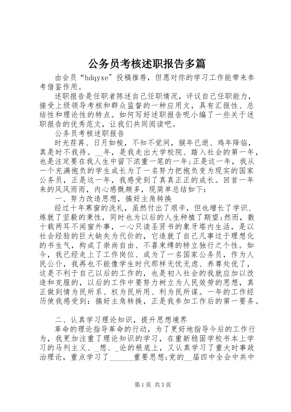 2023年公务员考核述职报告多篇.docx_第1页