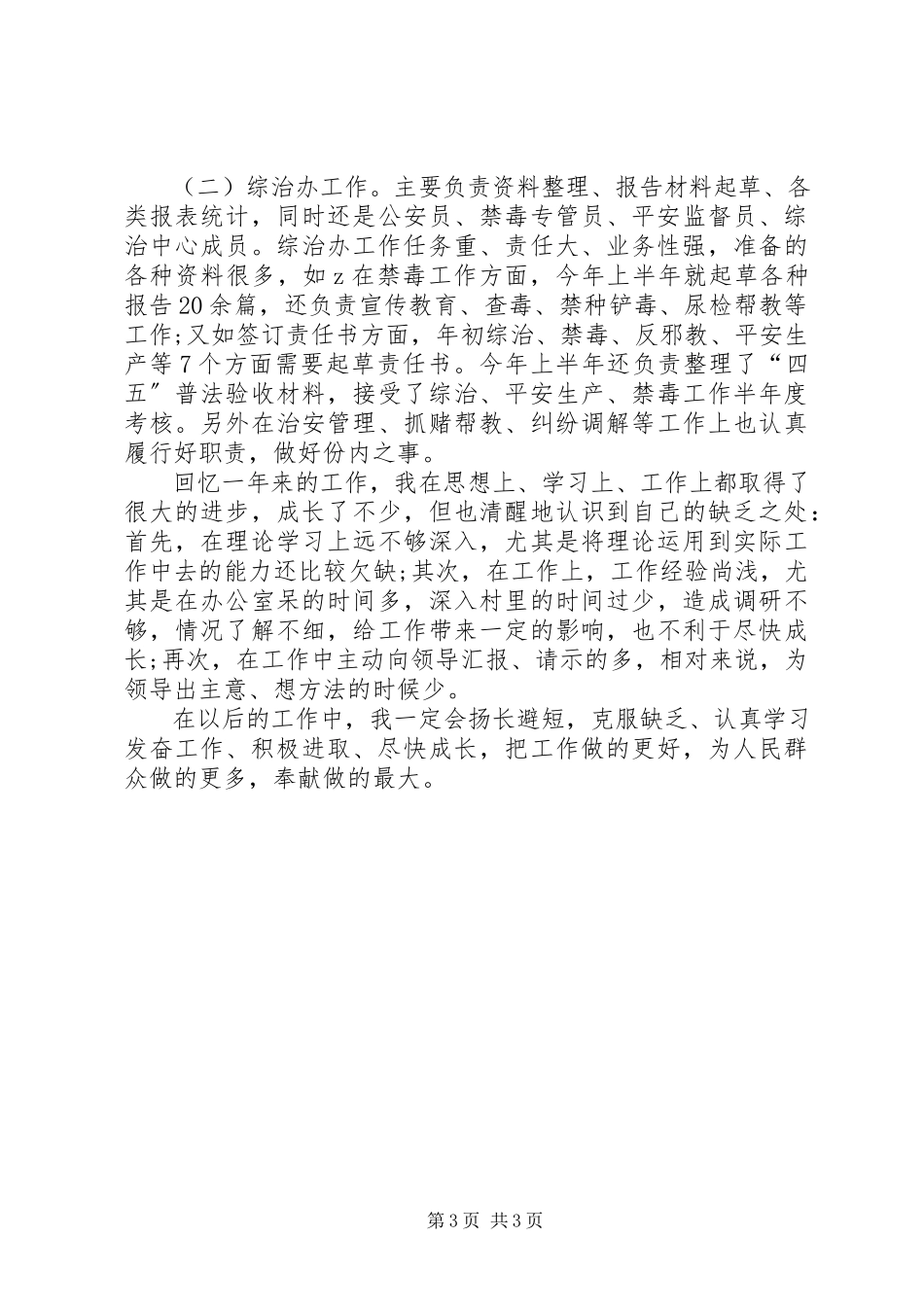 2023年公务员考评工作总结报告.docx_第3页