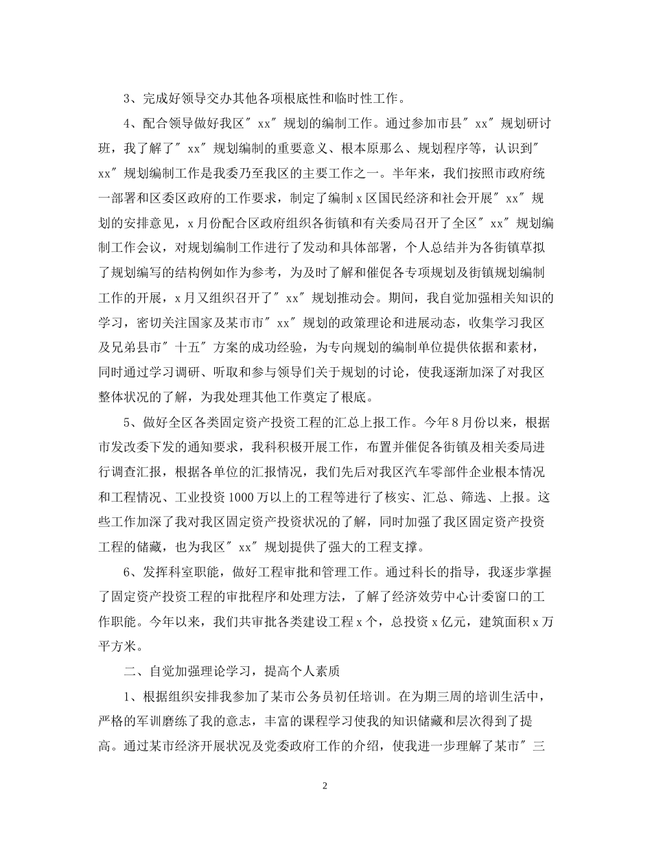 2023年公务员自我鉴定报告.docx_第2页