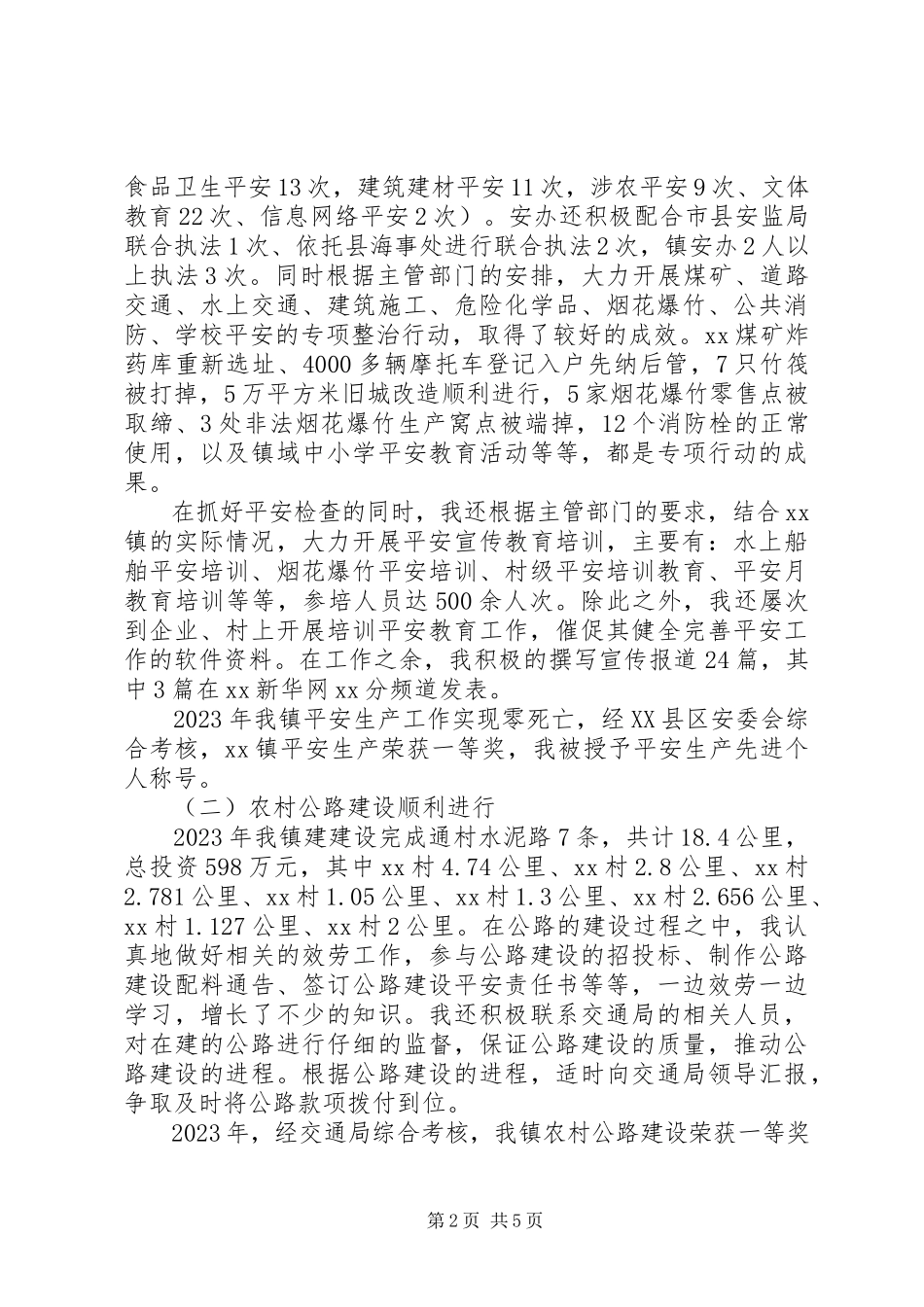 2023年公务员转正申请报告.docx_第2页