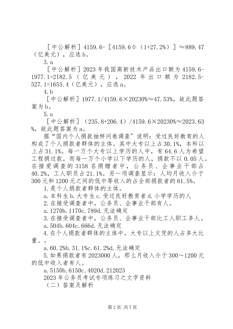 2023年公务员资料分析考察趋势分析.docx_第2页