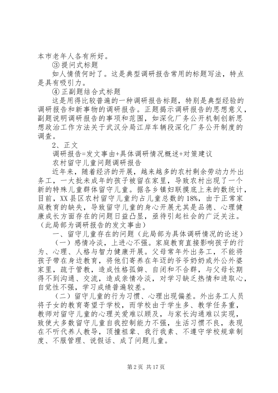 2023年公务员调研报告4篇.docx_第2页