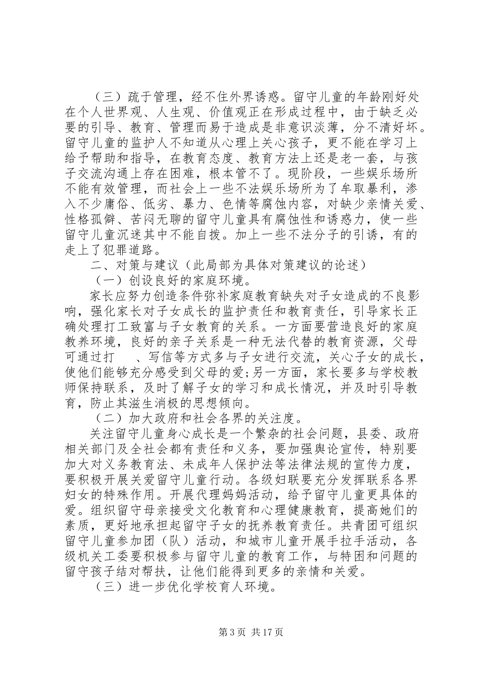 2023年公务员调研报告4篇.docx_第3页