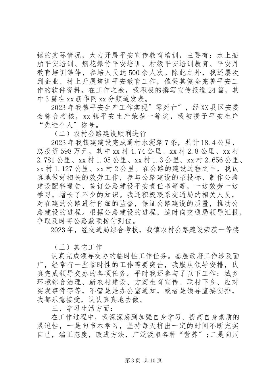 2023年公务员转正申请报告11.docx_第3页