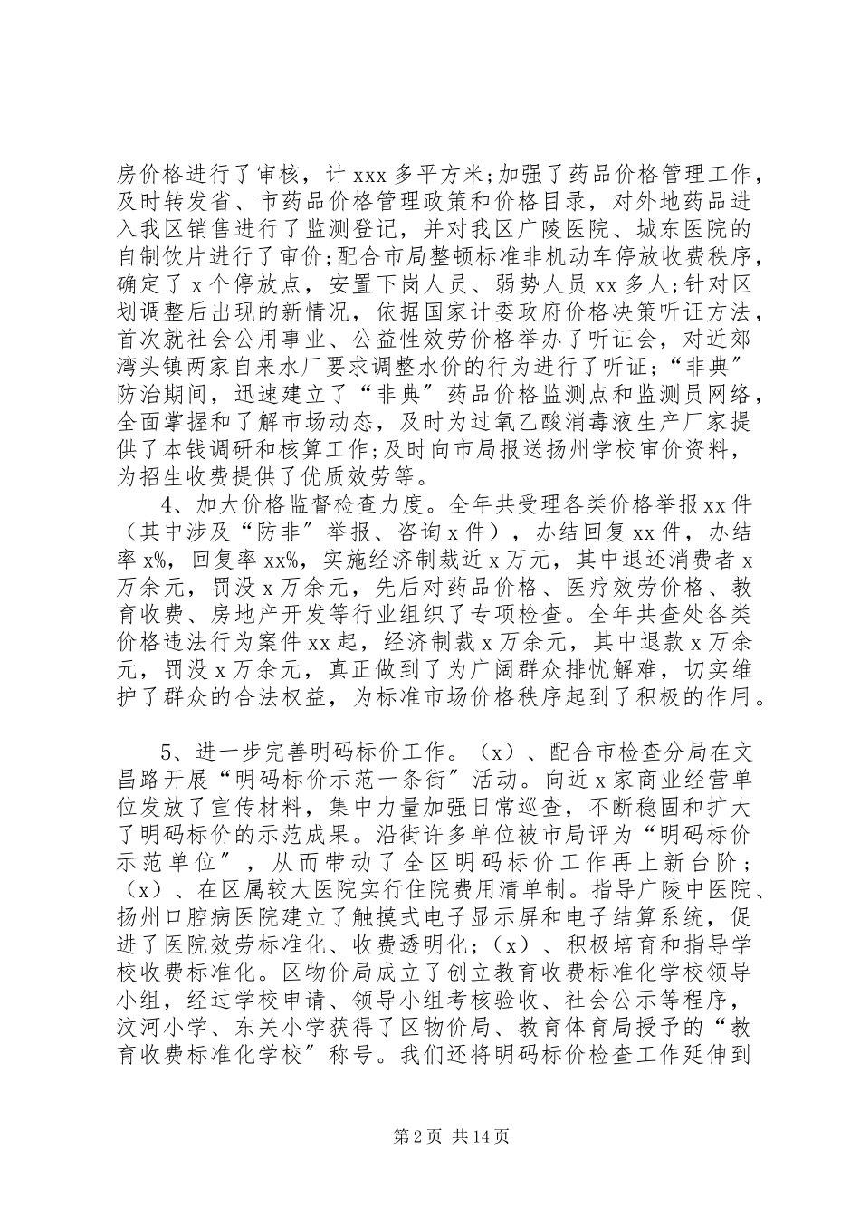 2023年公务员述职报告.docx_第2页
