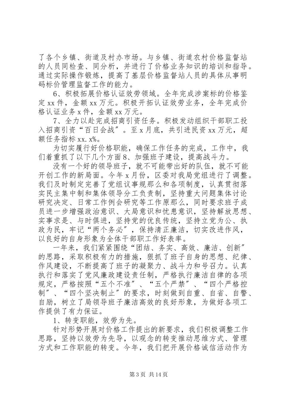 2023年公务员述职报告.docx_第3页