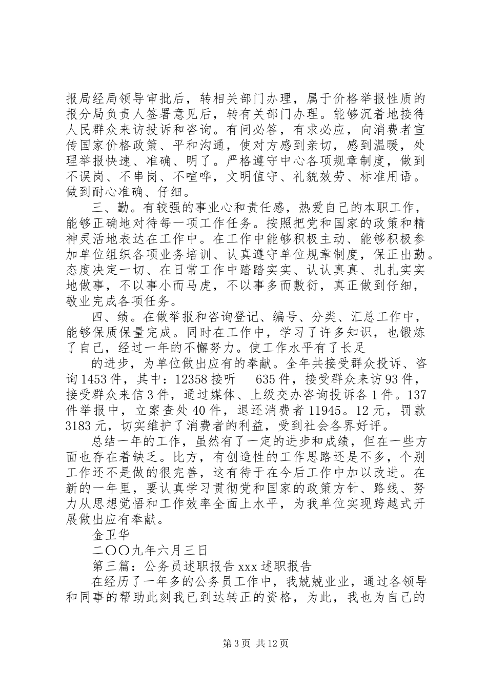 2023年公务员述职报告2.docx_第3页