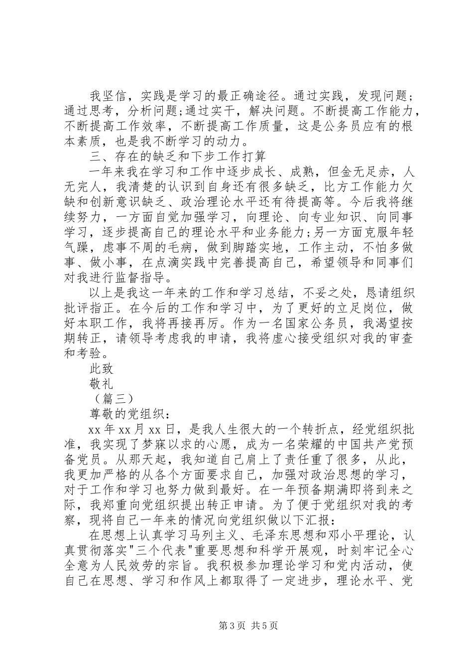2023年公务员述职报告三篇.docx_第3页