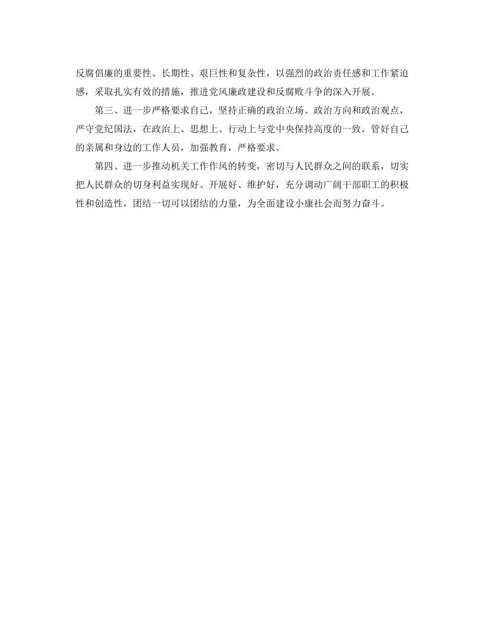 2023年公务员述职报告副科级.docx_第3页