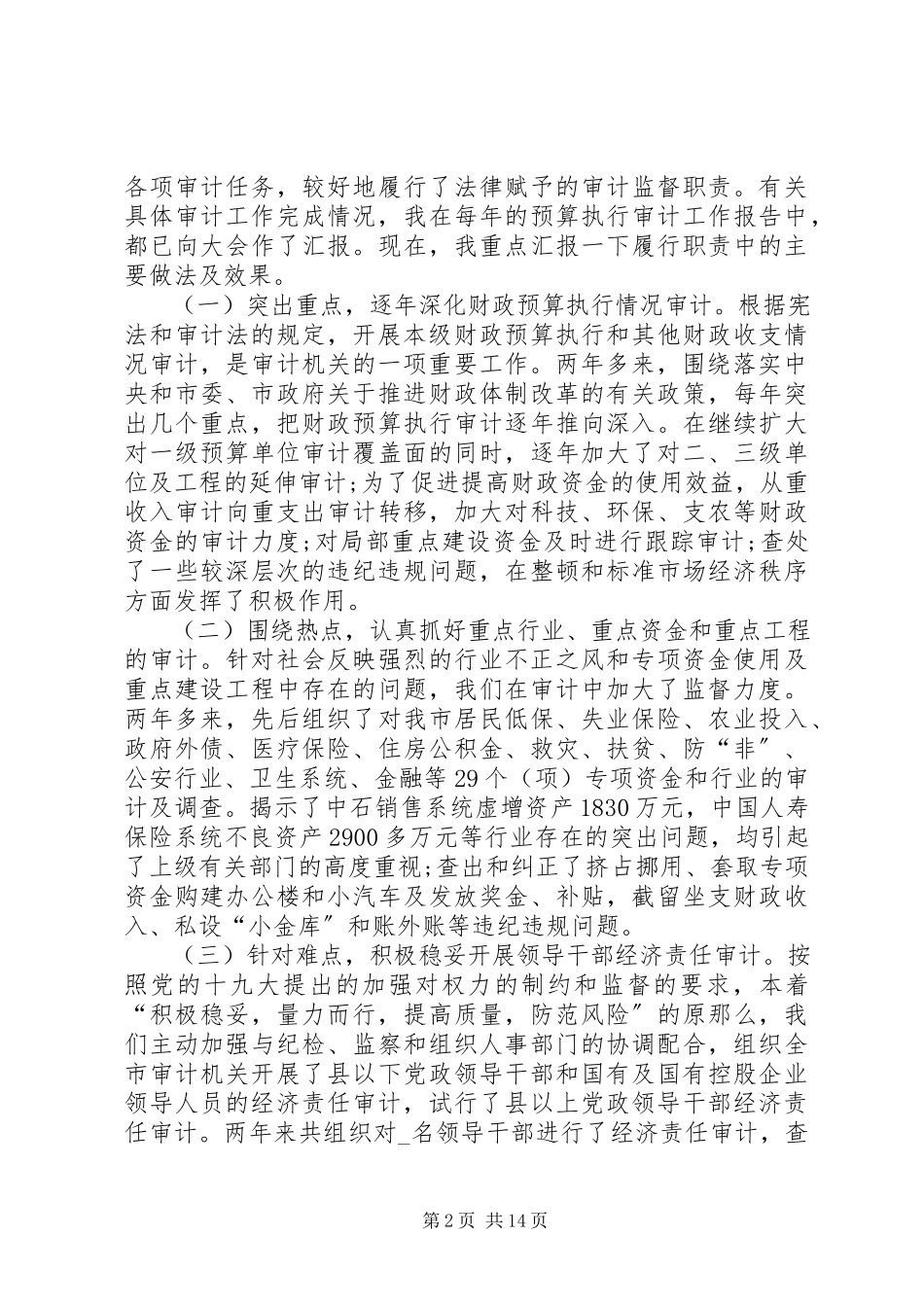 2023年公务员述职报告优秀借鉴文章供参考.docx_第2页