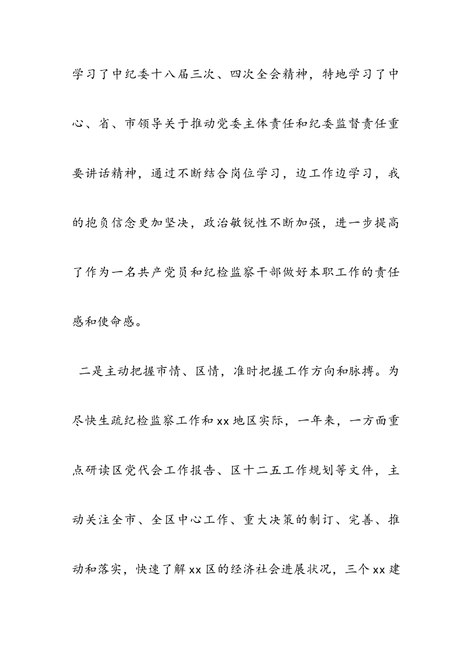 2023年公务员述职报告优秀范例4篇.doc_第2页