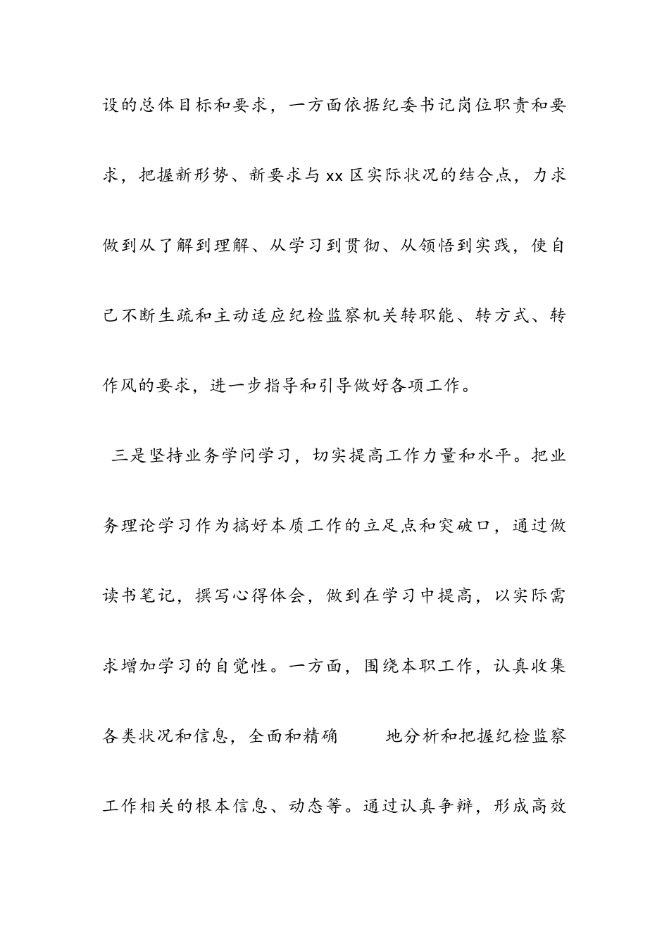 2023年公务员述职报告优秀范例4篇.doc_第3页