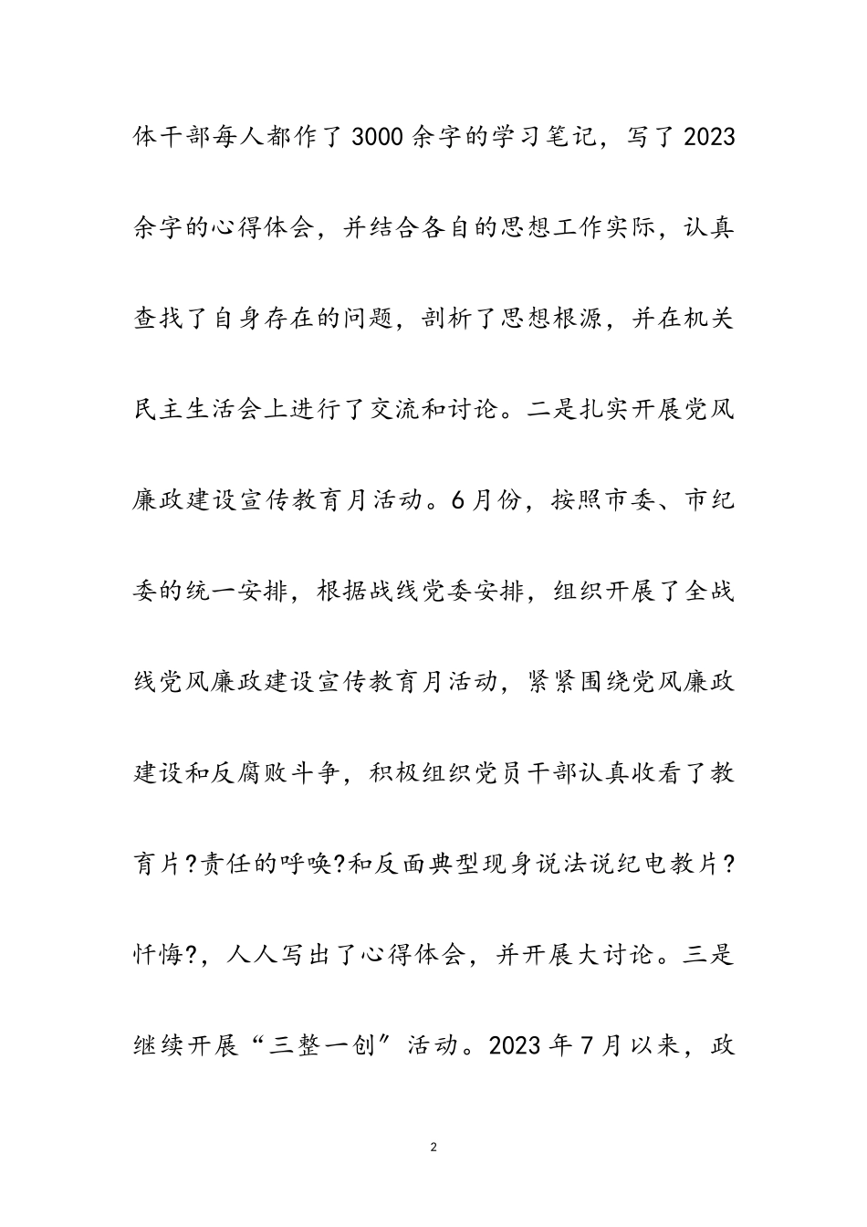 2023年公务员述职报告范文专题10篇范文.doc_第2页