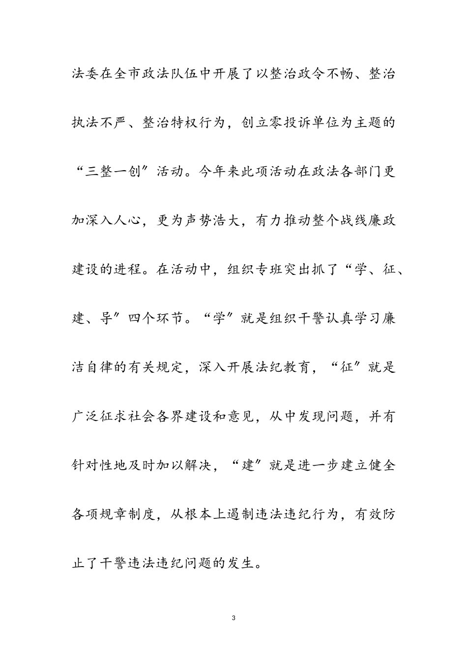 2023年公务员述职报告范文专题10篇范文.doc_第3页