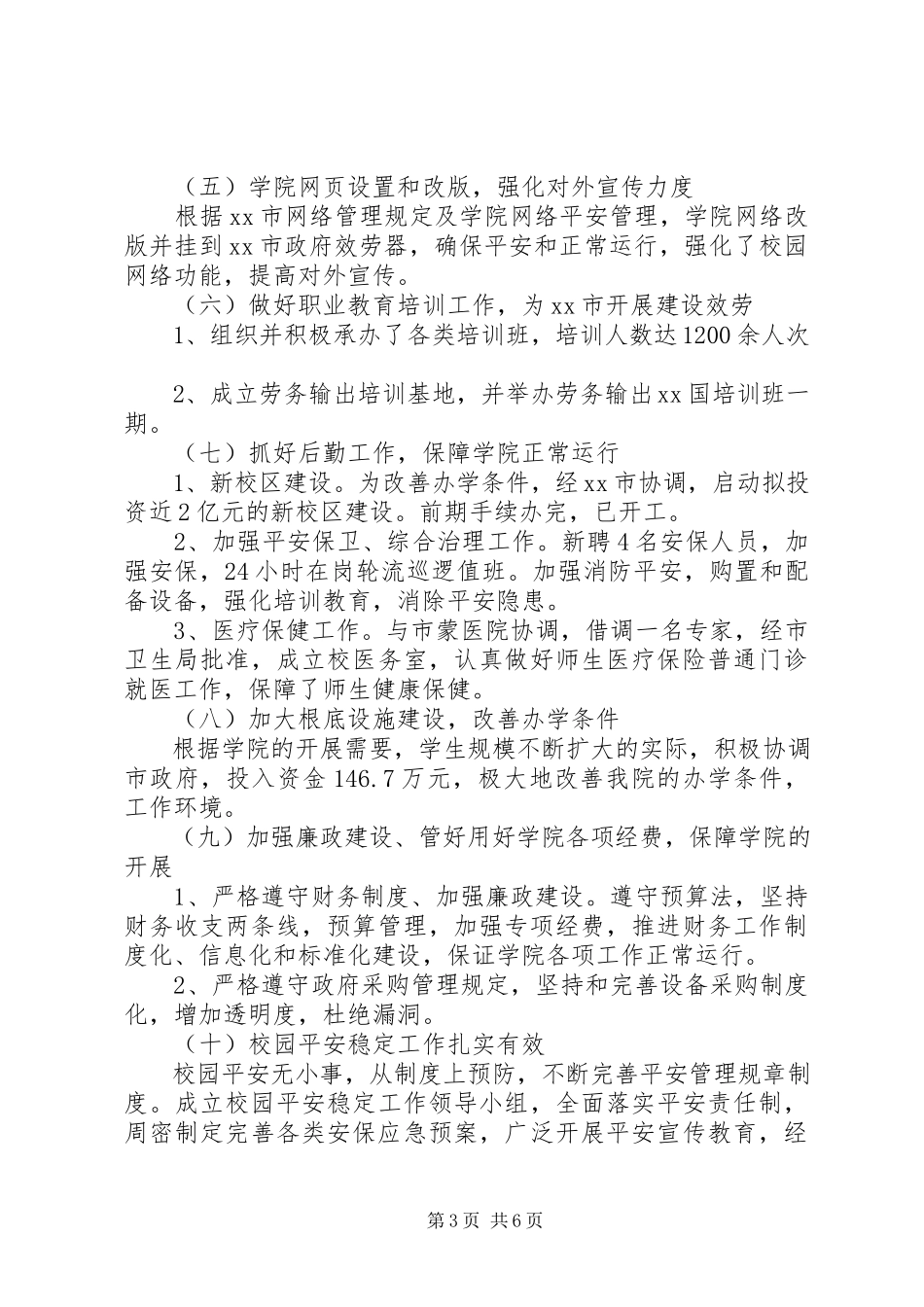 2023年公务员述职述廉报告新编.docx_第3页