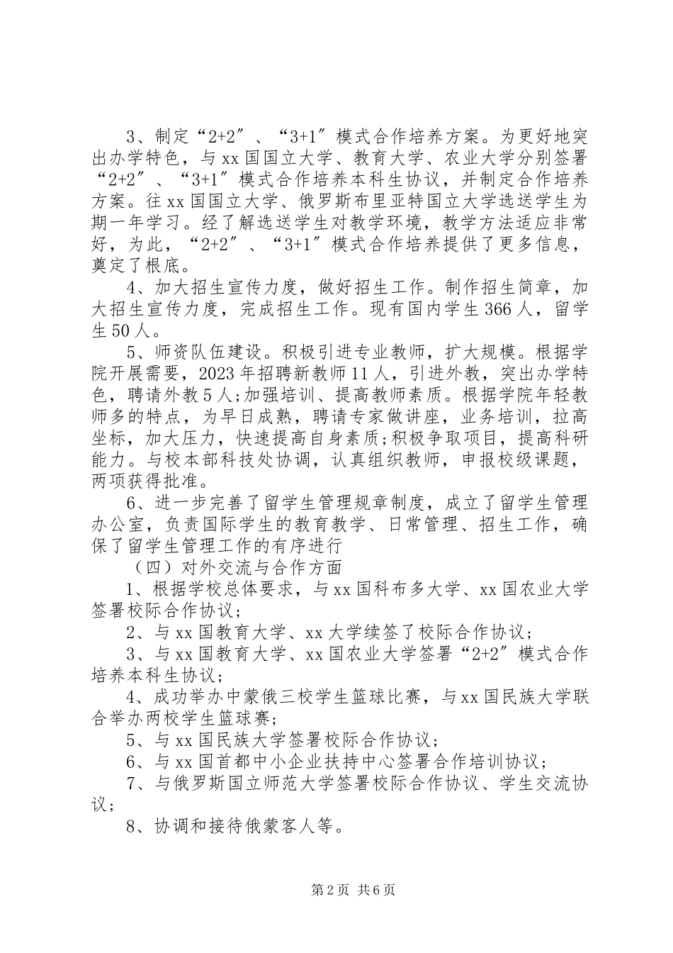 2023年公务员述职述廉报告.docx_第2页