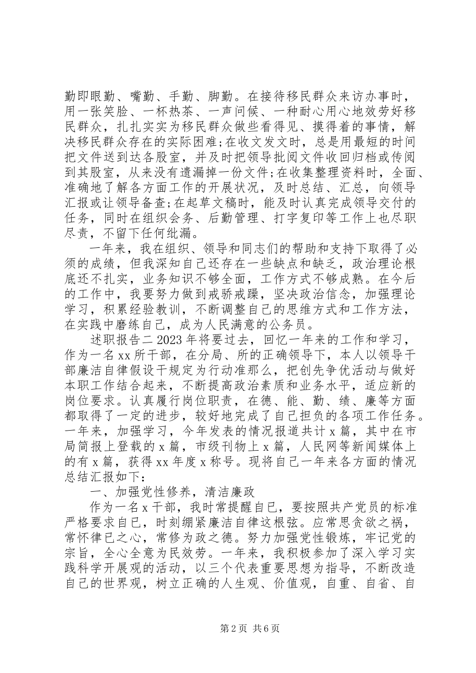 2023年公务员述职述责报告4篇新编.docx_第2页