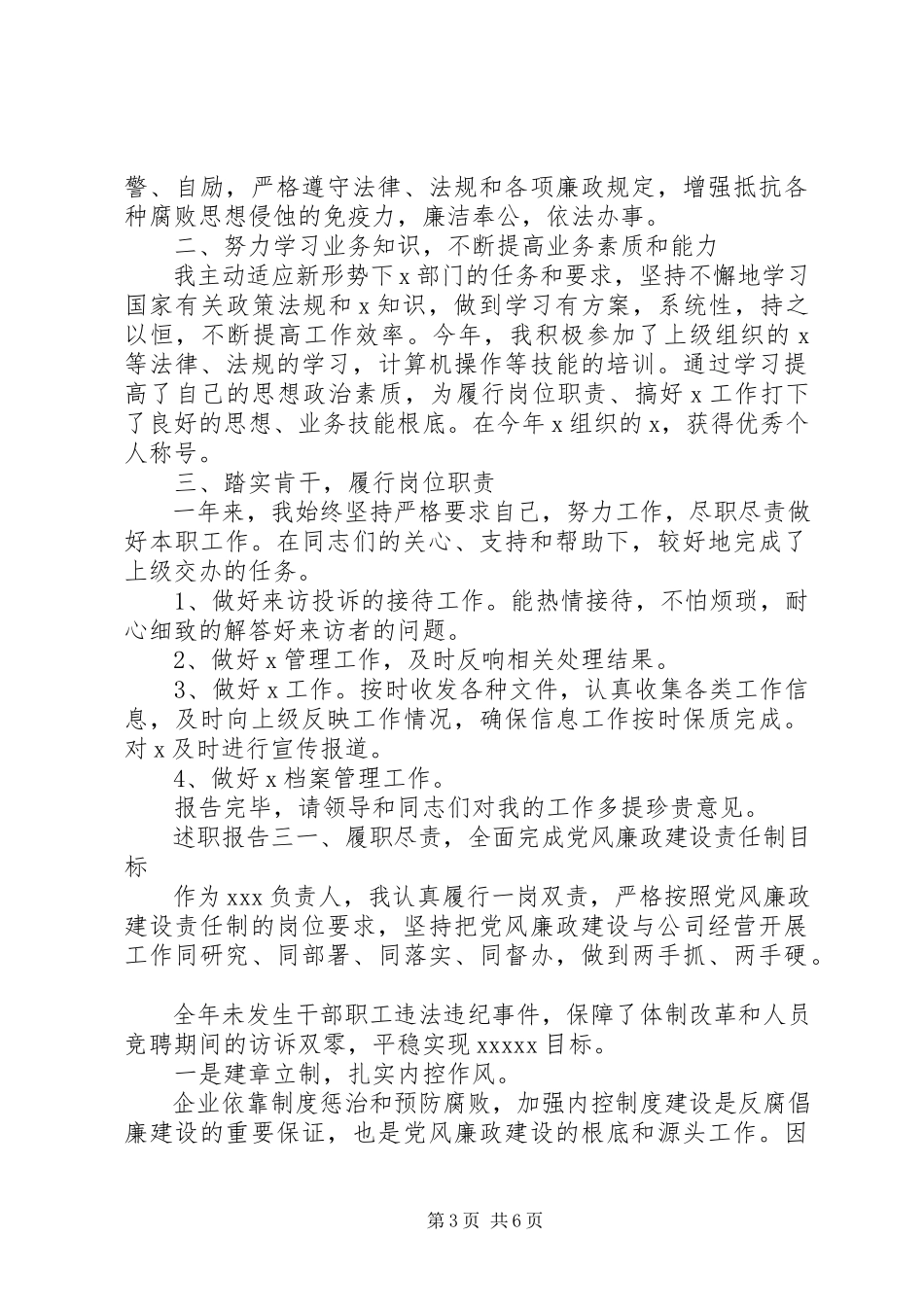 2023年公务员述职述责报告4篇新编.docx_第3页