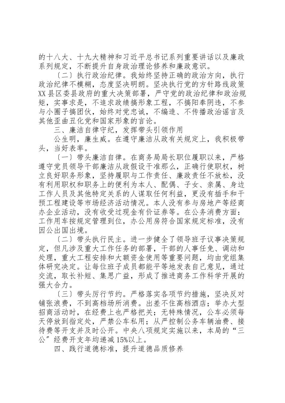 2023年公务员述责述廉报告8篇.doc_第2页
