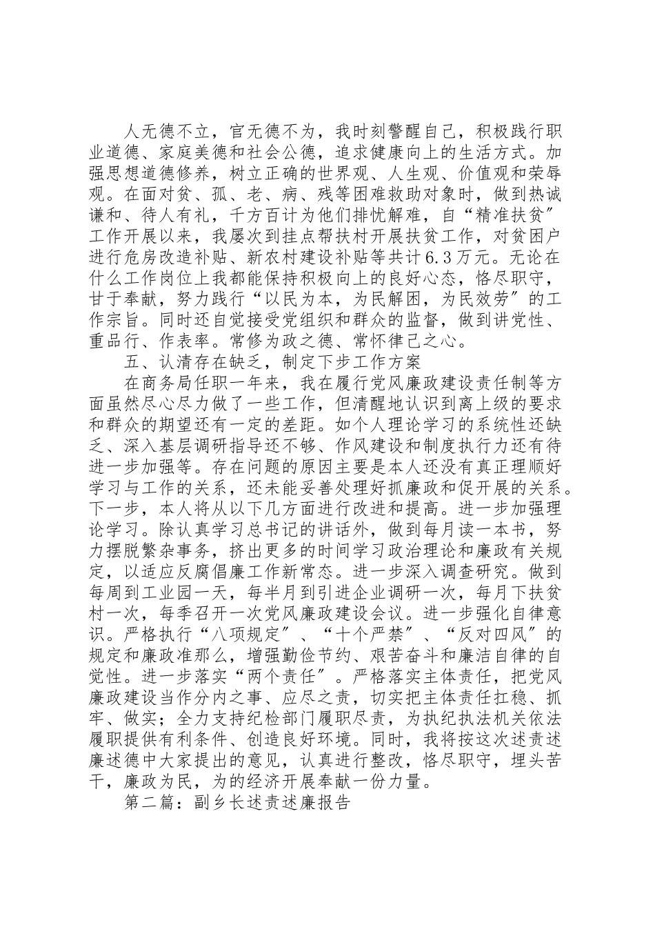 2023年公务员述责述廉报告8篇.doc_第3页