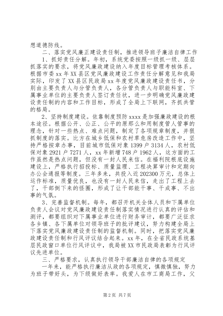 2023年公务员述职述廉报告某年.docx_第2页
