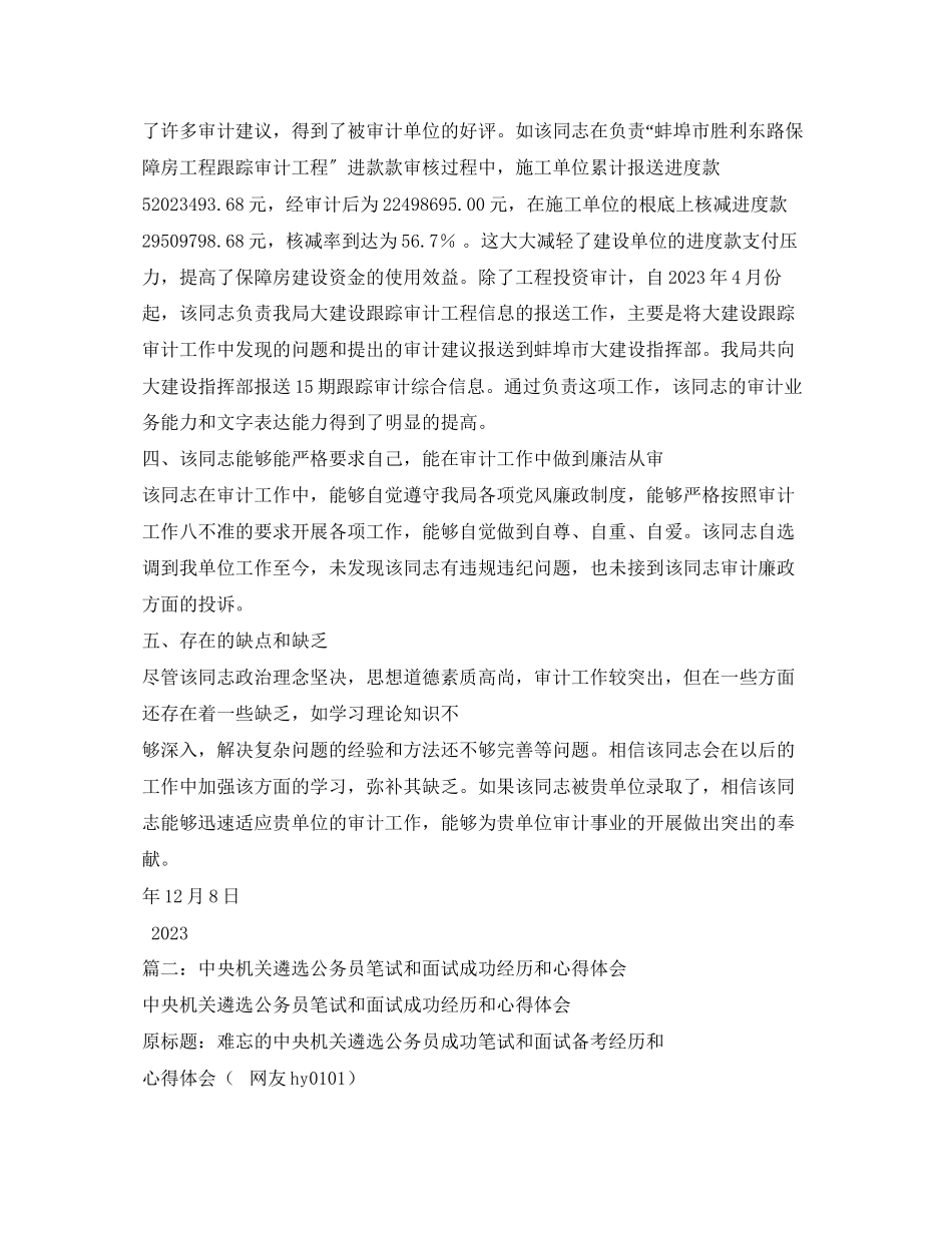 2023年公务员遴选考察报告.docx_第2页