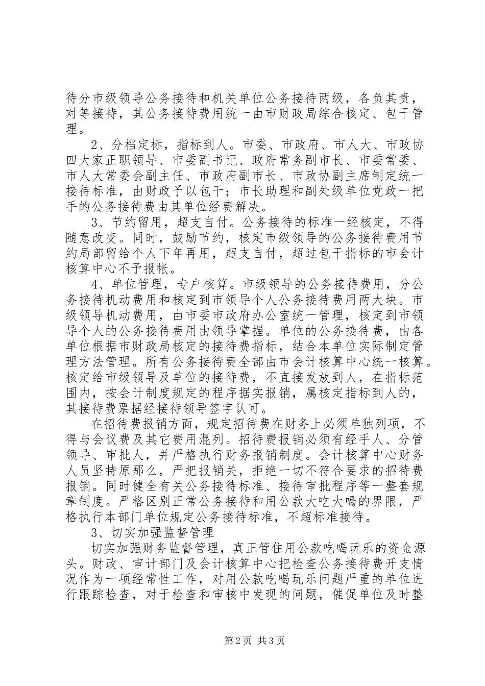 2023年公务接待调研情况报告.docx_第2页