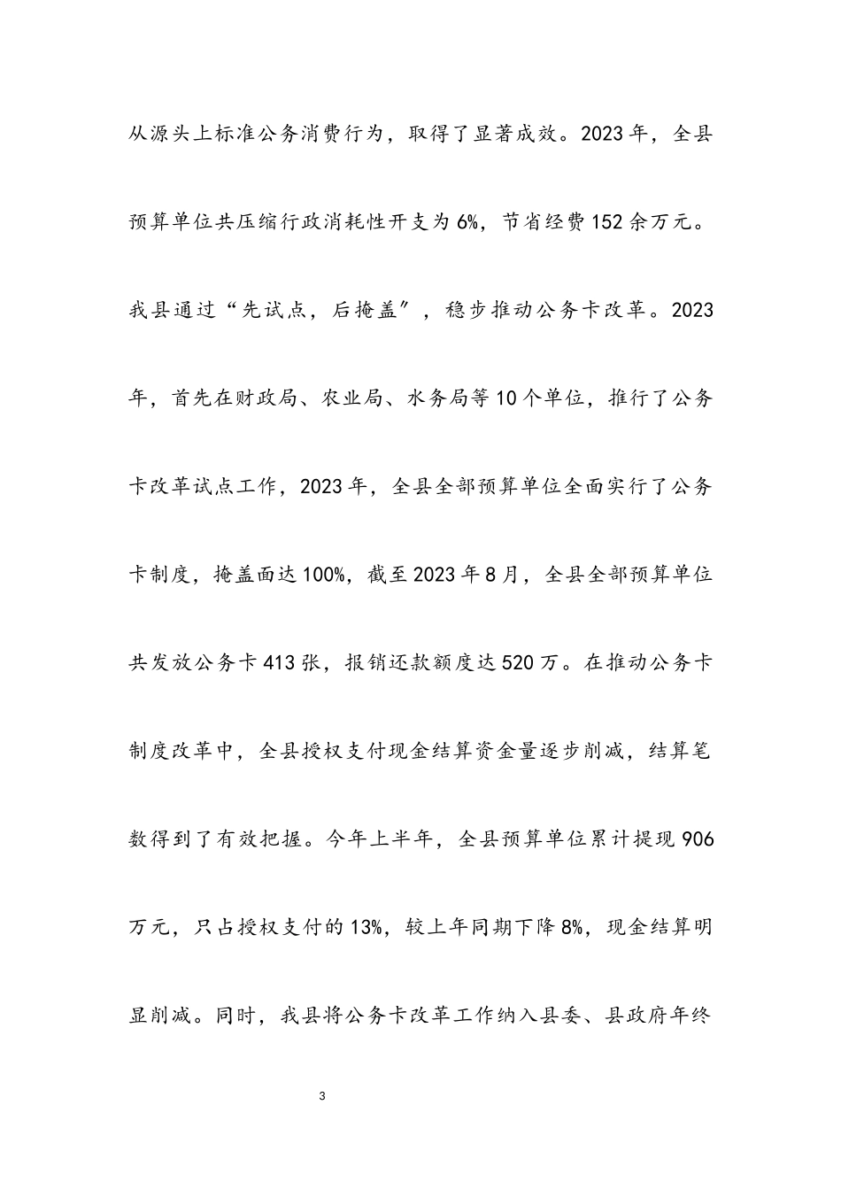 2023年公务消费制度改革调研报告.docx_第3页