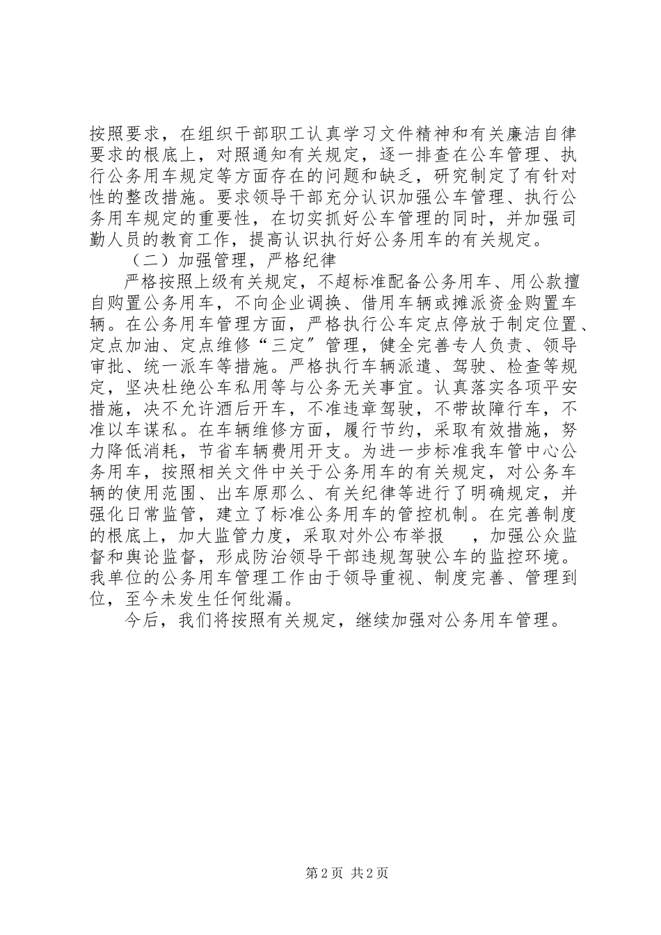 2023年公务用车管理中心自查报告.docx_第2页