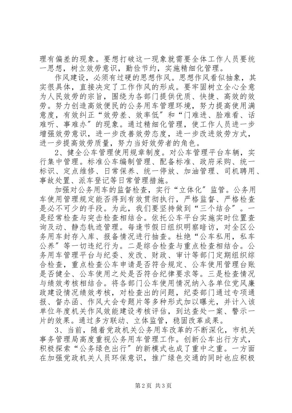 2023年公务用车管理的调研报告.docx_第2页