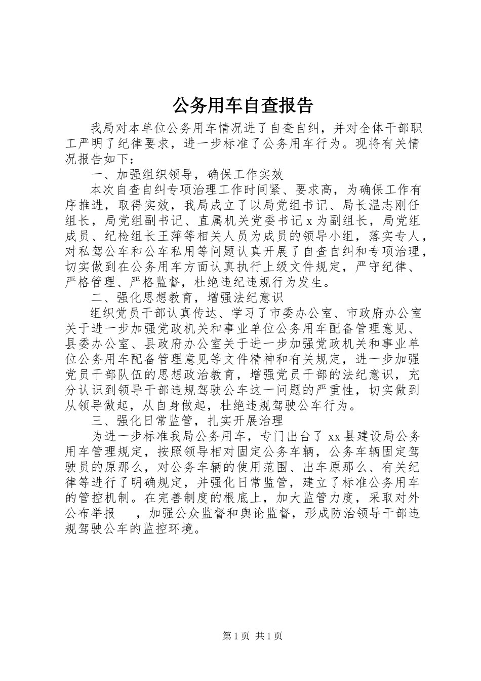 2023年公务用车自查报告.docx_第1页