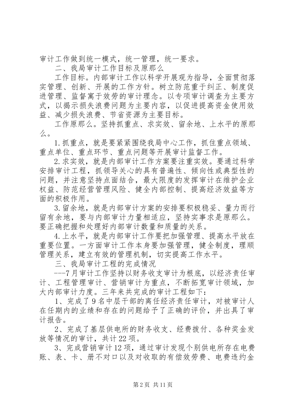 2023年公务用车自查报告4篇.docx_第2页