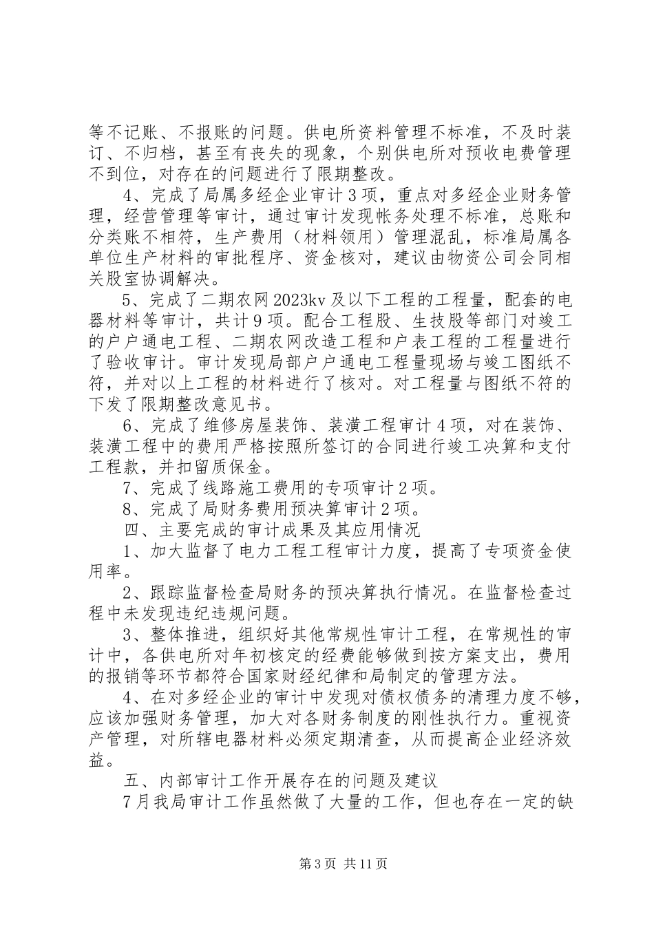 2023年公务用车自查报告4篇.docx_第3页